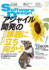 Software Design 2023年8月号