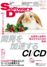 Software Design 2023年12月号